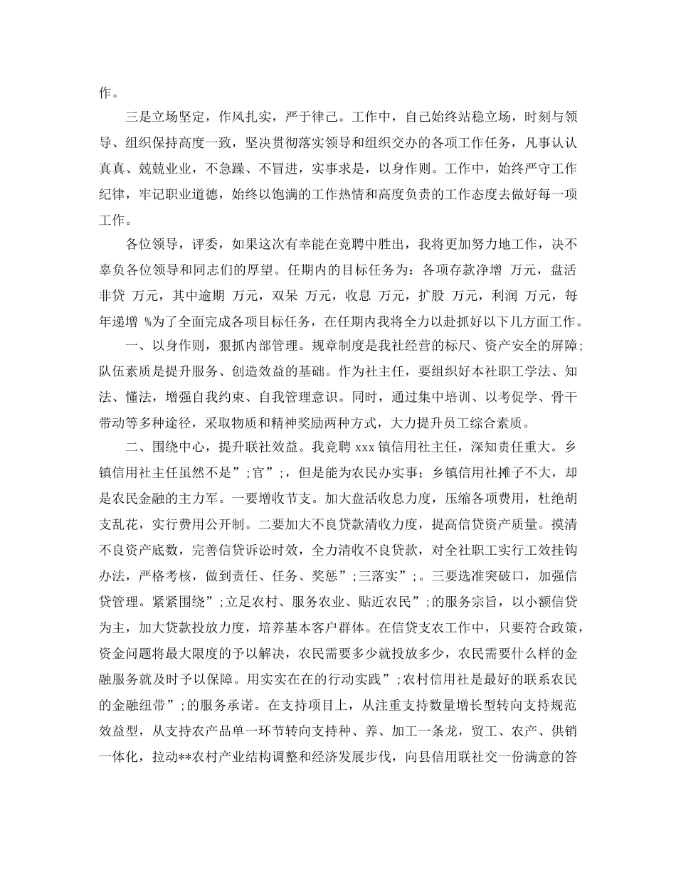 农村信用社主任竞聘演讲 _第2页