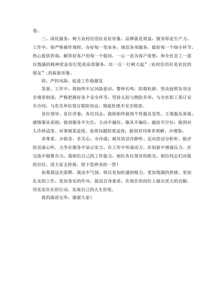 农村信用社主任竞聘演讲 _第3页