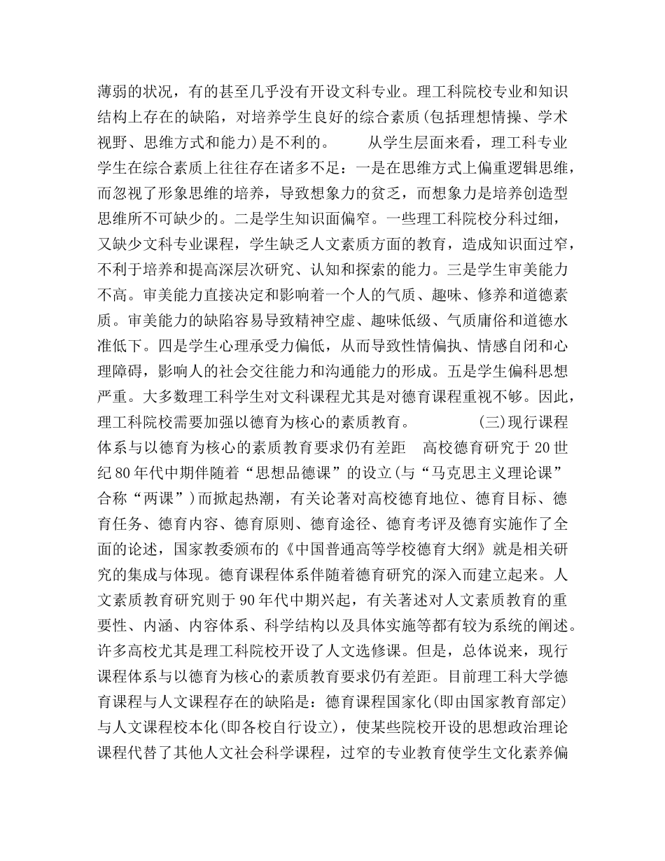 试论理工科大学德育课程与人文课程体系的整合 _第2页
