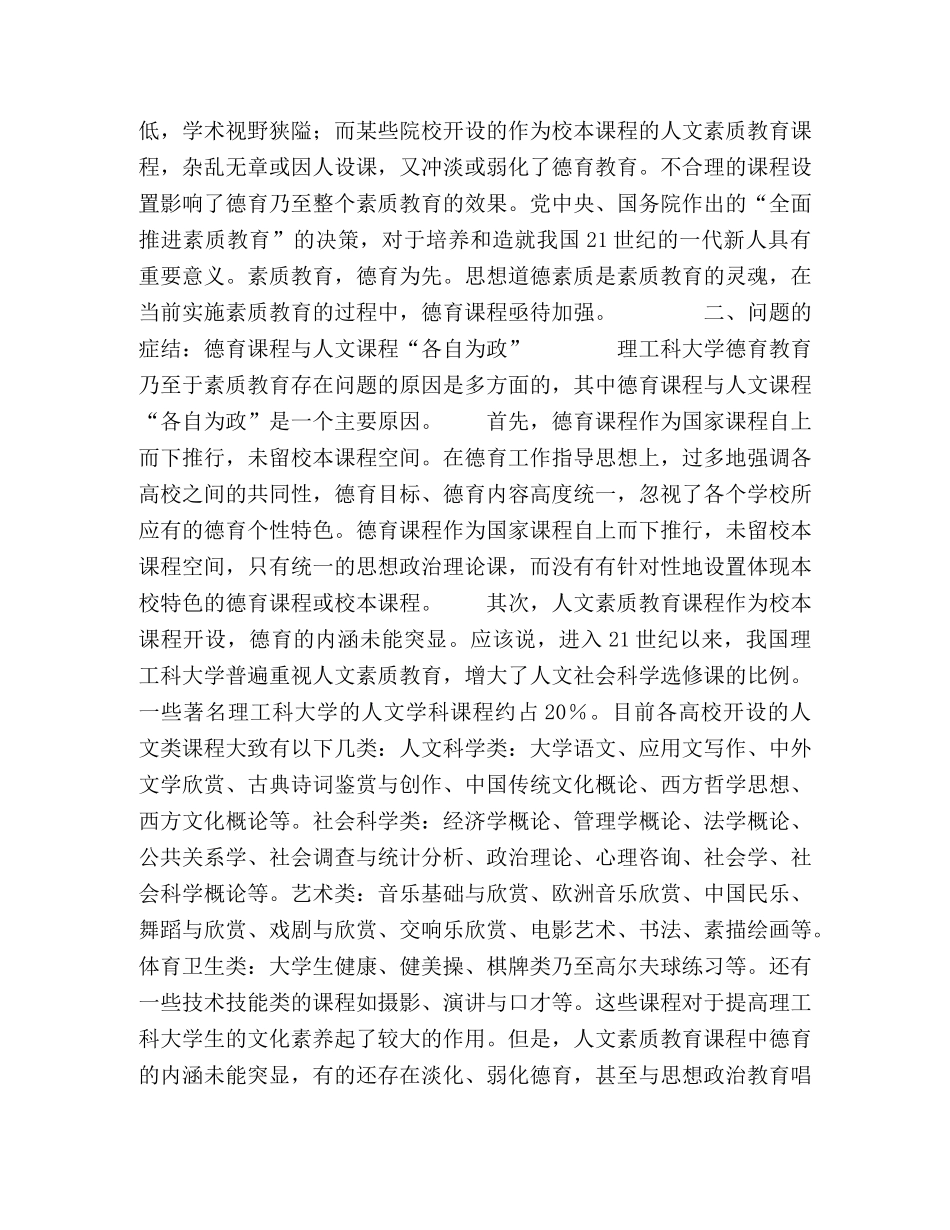 试论理工科大学德育课程与人文课程体系的整合 _第3页