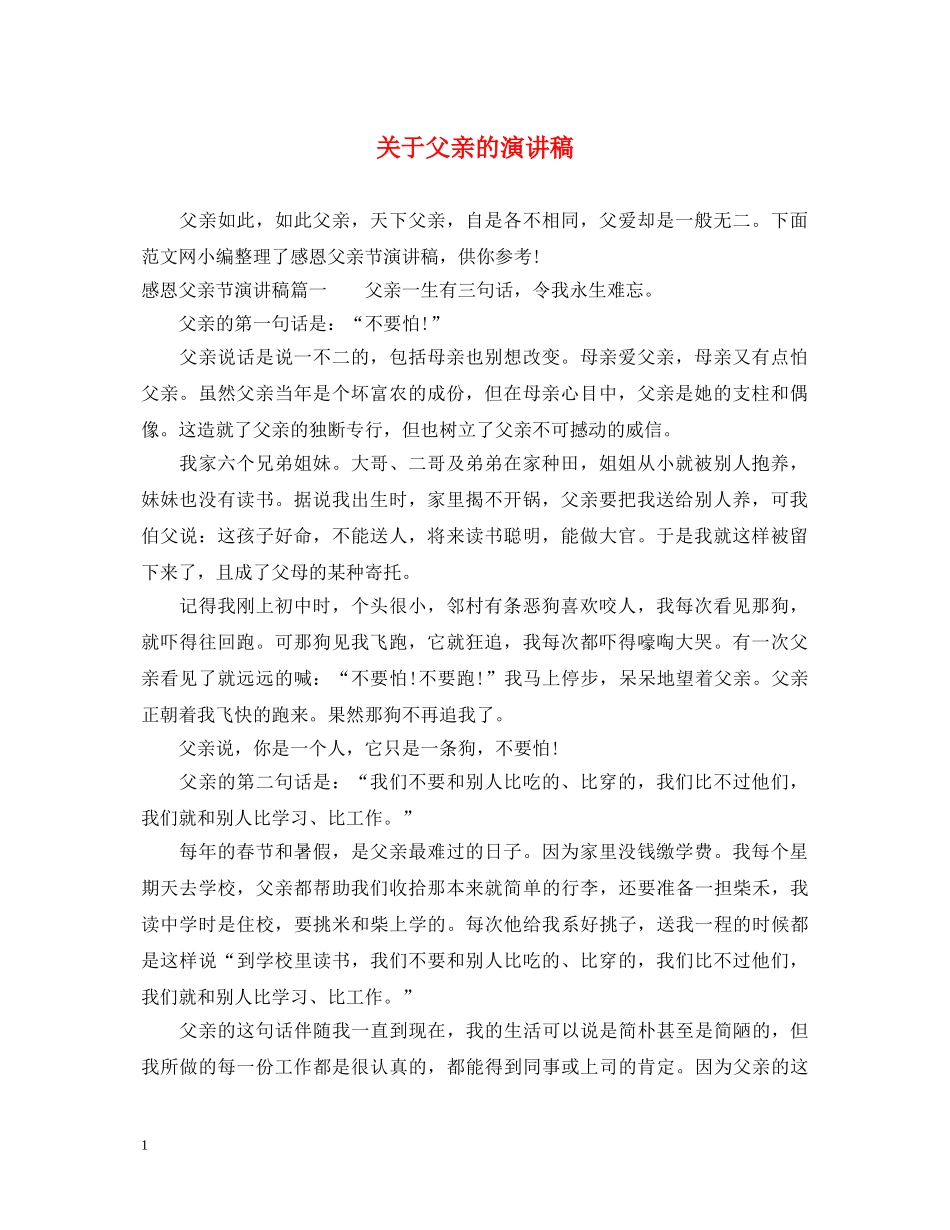 关于父亲的演讲稿 _第1页