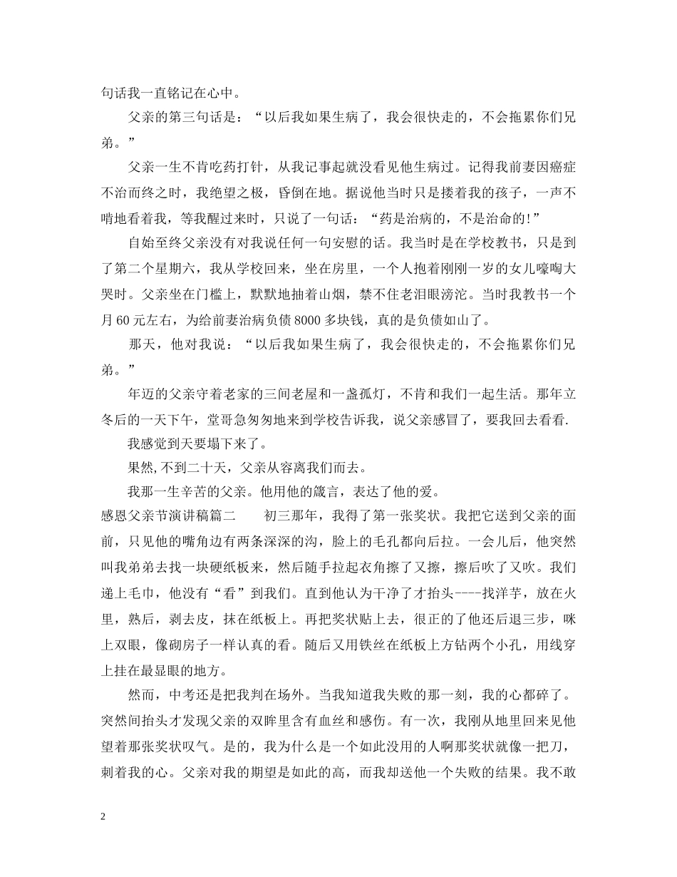 关于父亲的演讲稿 _第2页