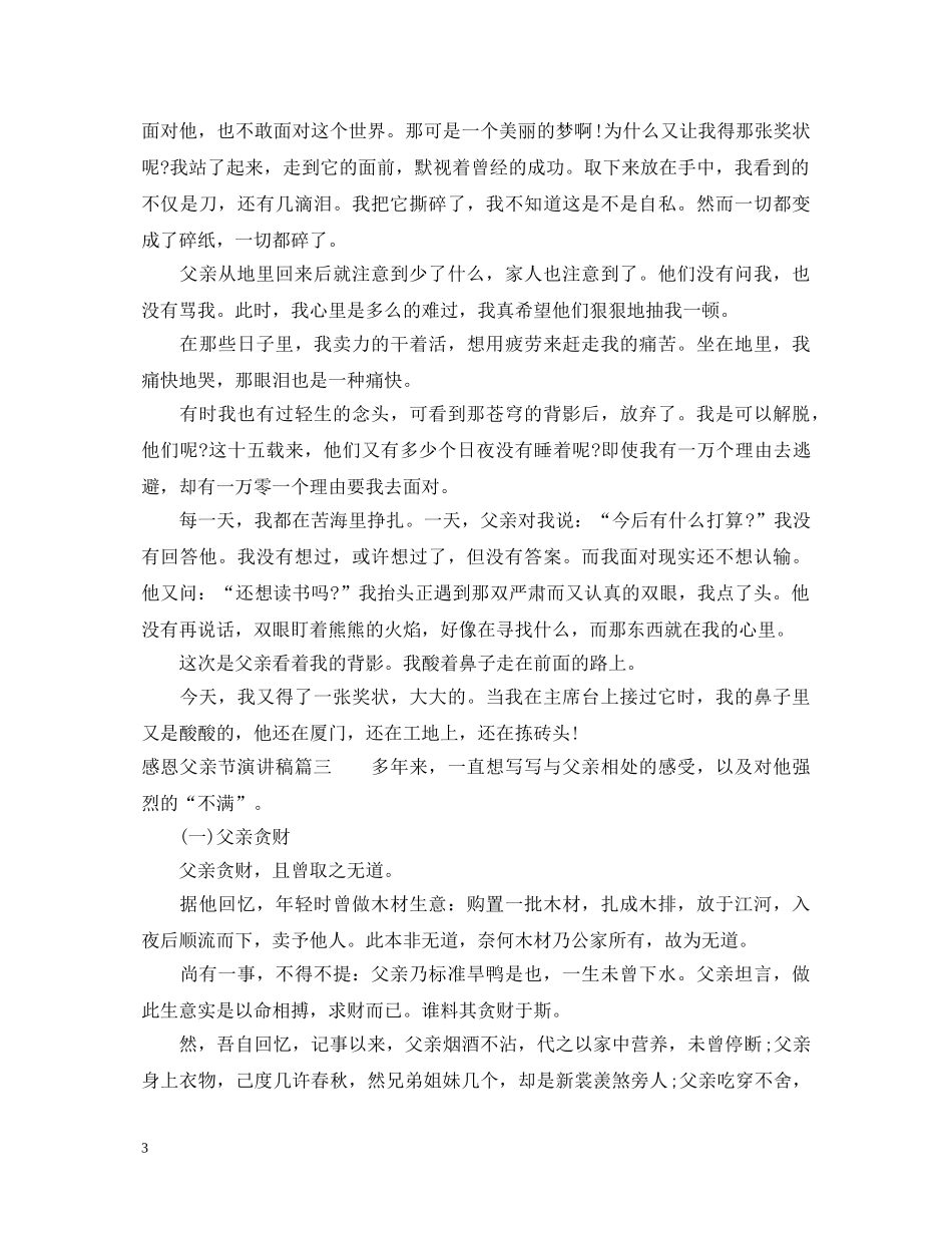 关于父亲的演讲稿 _第3页