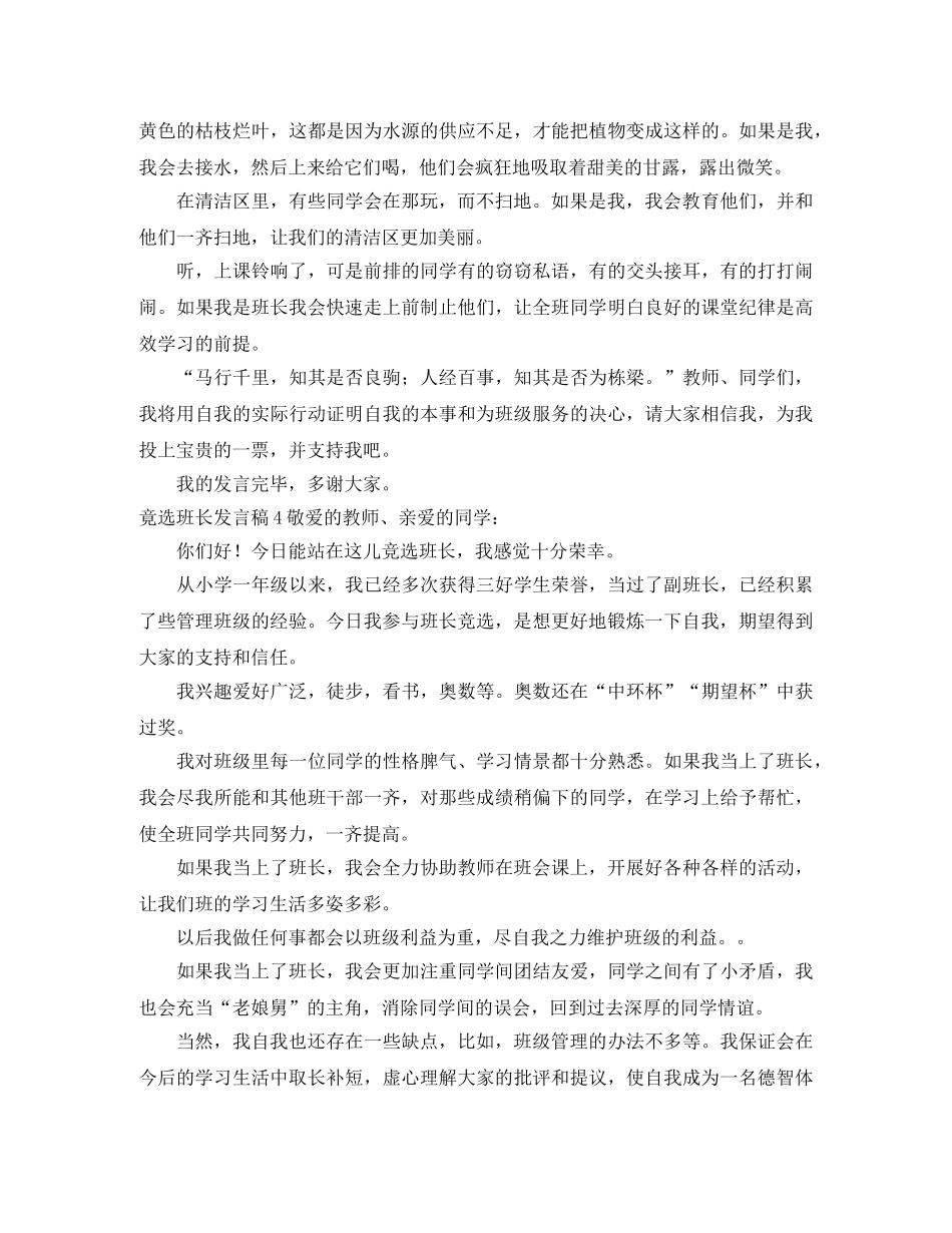 竟选班长发言稿 _第3页