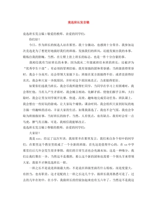 竟选班长发言稿 