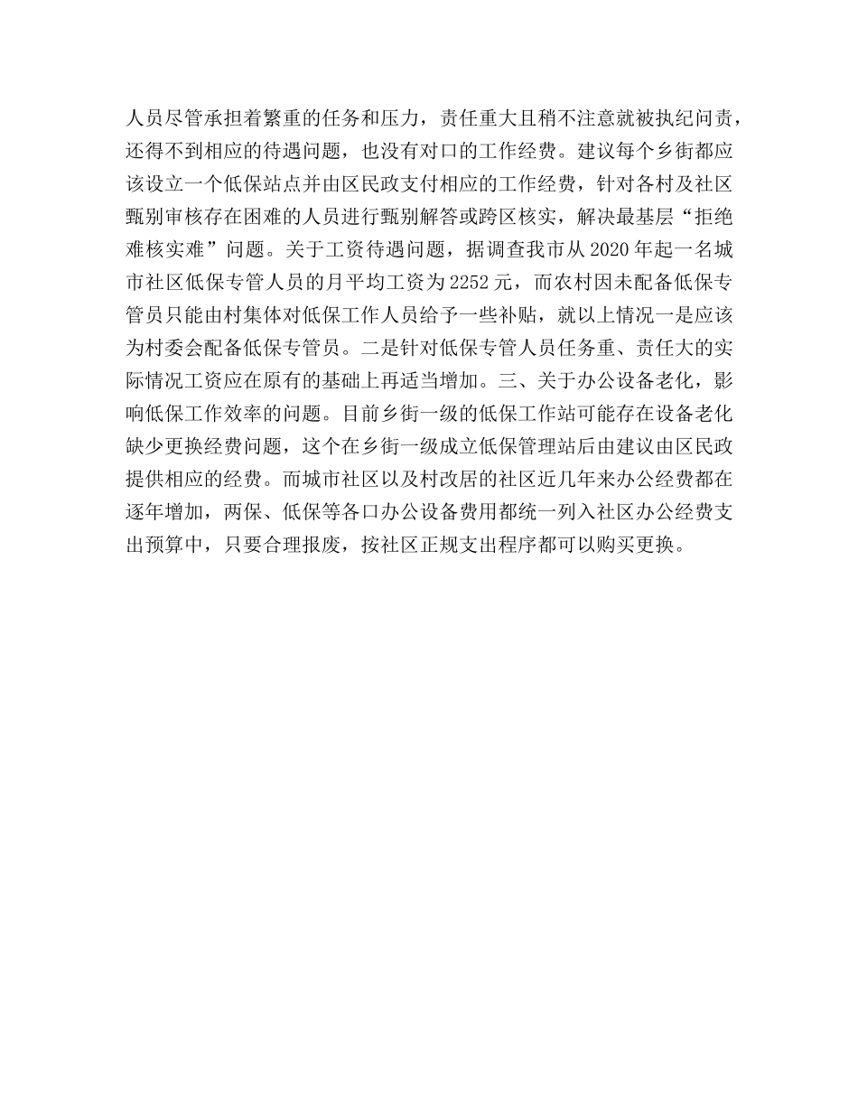 关于低保站（所）队伍建设的建议-对队伍建设的建议 _第2页