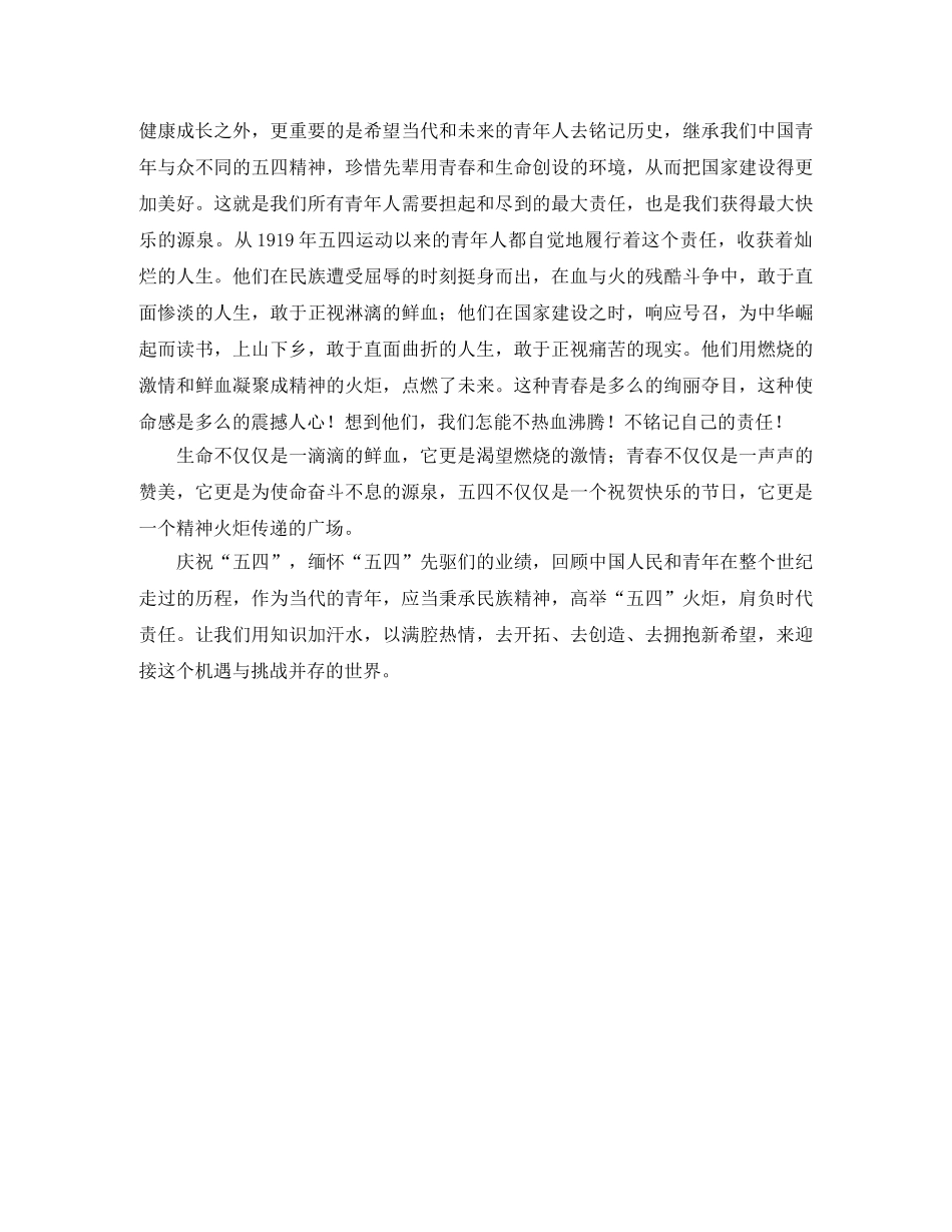 五四青年的演讲稿范文 _第2页