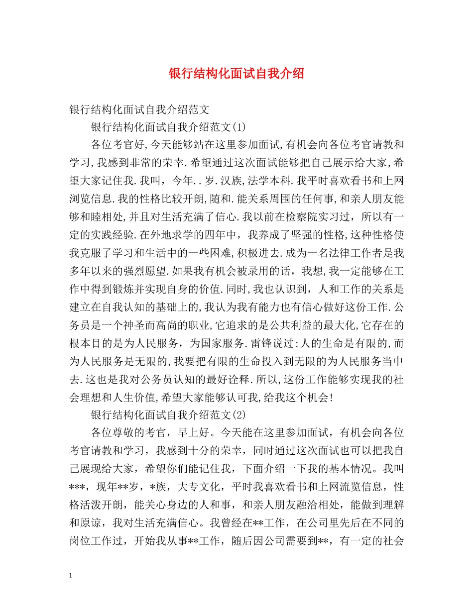 银行结构化面试自我介绍 _第1页