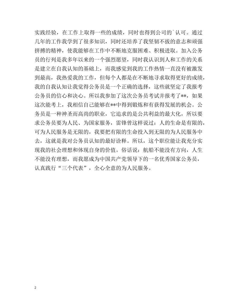 银行结构化面试自我介绍 _第2页