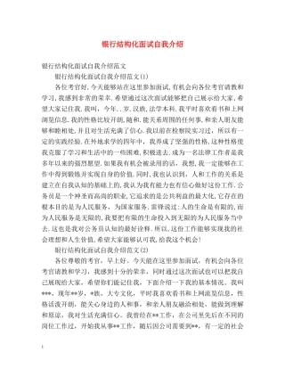 银行结构化面试自我介绍 