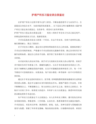 护理产科实习鉴定表自我鉴定 