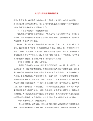 关于护士长的竞岗演讲稿范文 