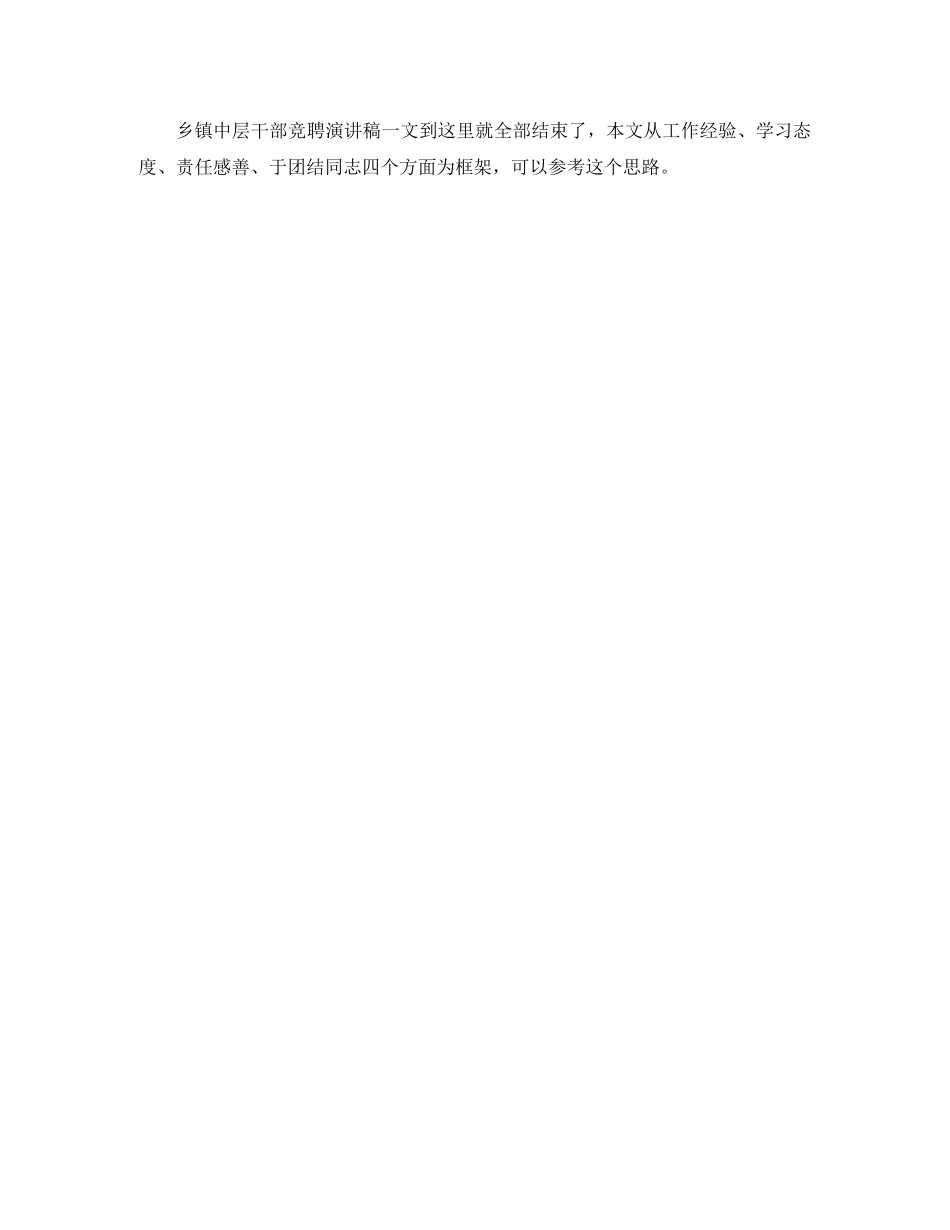 乡镇中层干部竞聘演讲稿——中层正职 _第2页