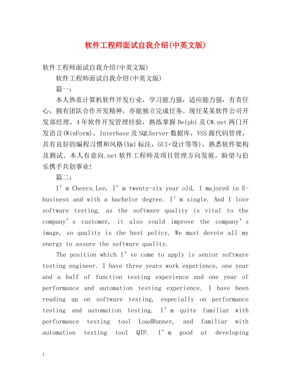 软件工程师面试自我介绍(中英文版) _第1页