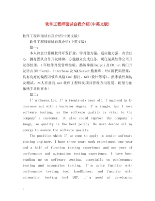 软件工程师面试自我介绍(中英文版) 