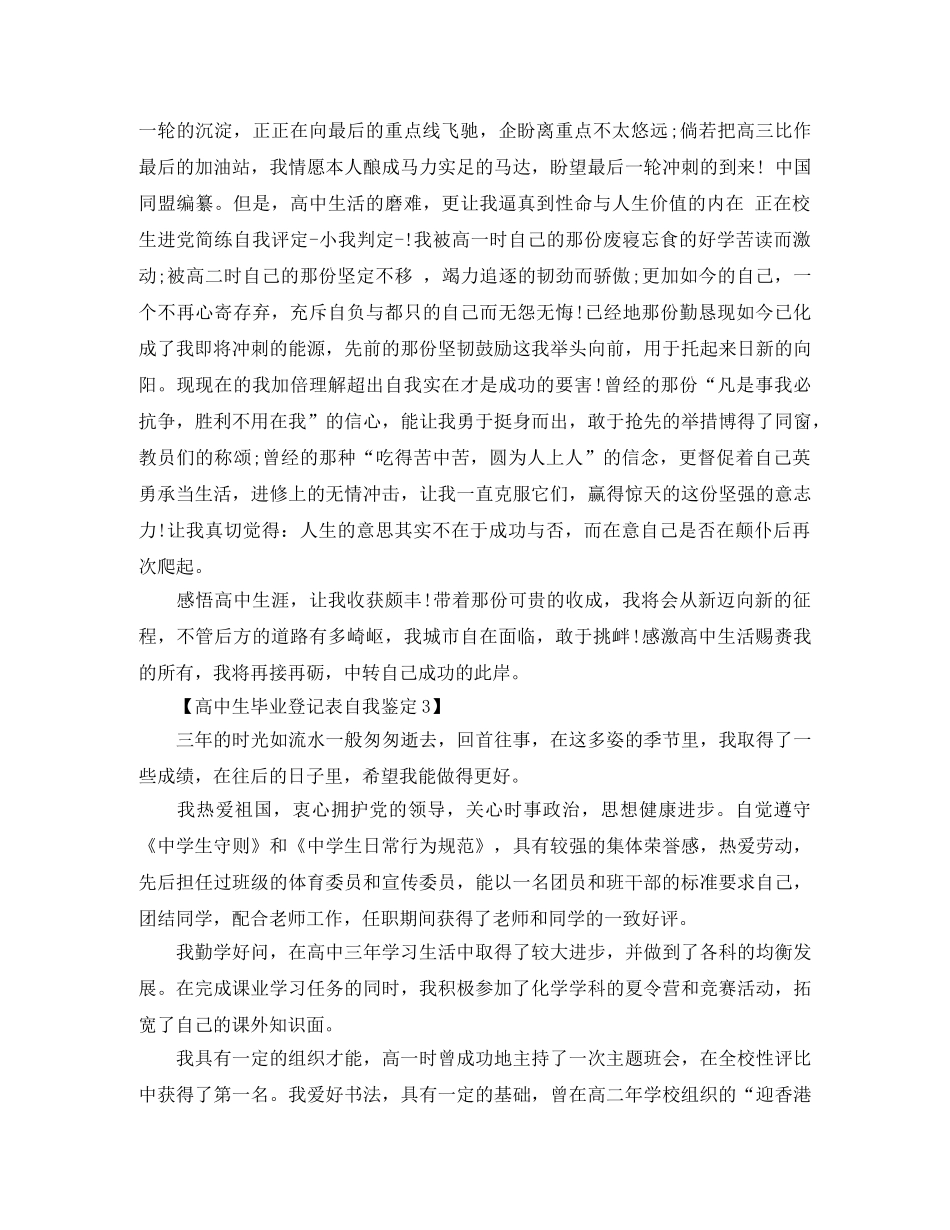 高中生毕业登记表自我鉴定范文 _第2页