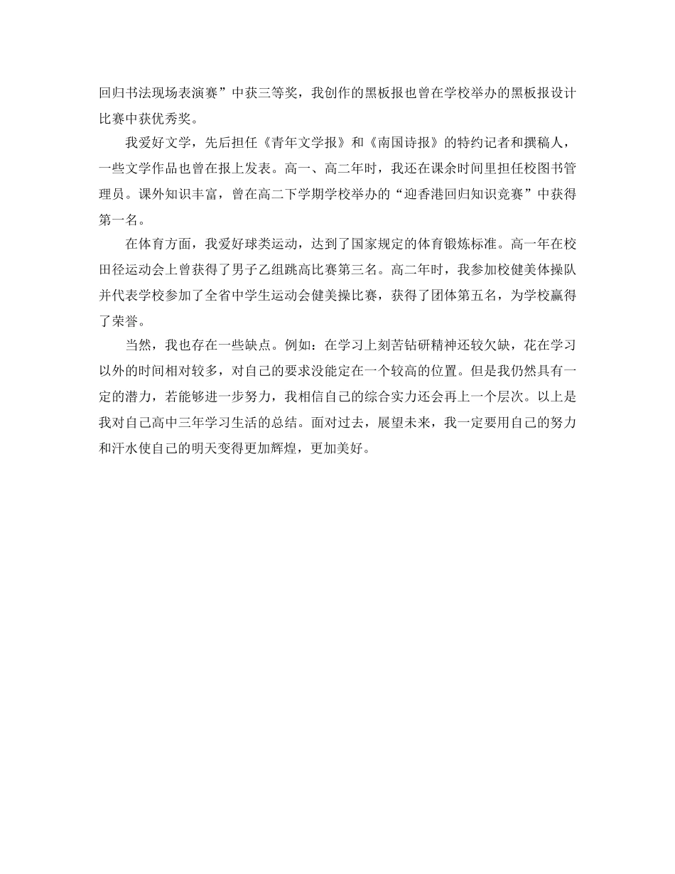 高中生毕业登记表自我鉴定范文 _第3页