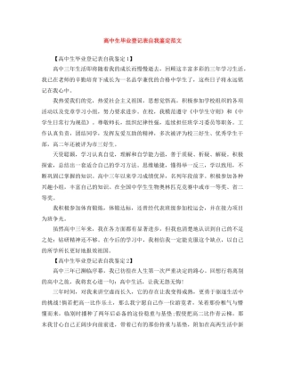 高中生毕业登记表自我鉴定范文 