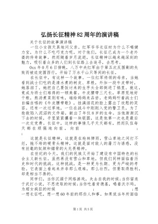 弘扬长征精神82周年的演讲范文