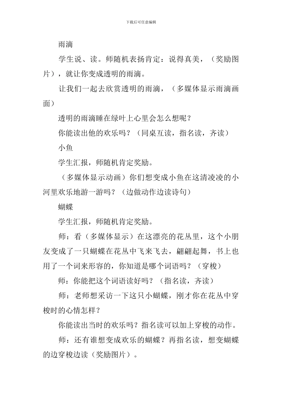 小学二年级语文《真想变成大大的荷叶》教案5篇_第2页