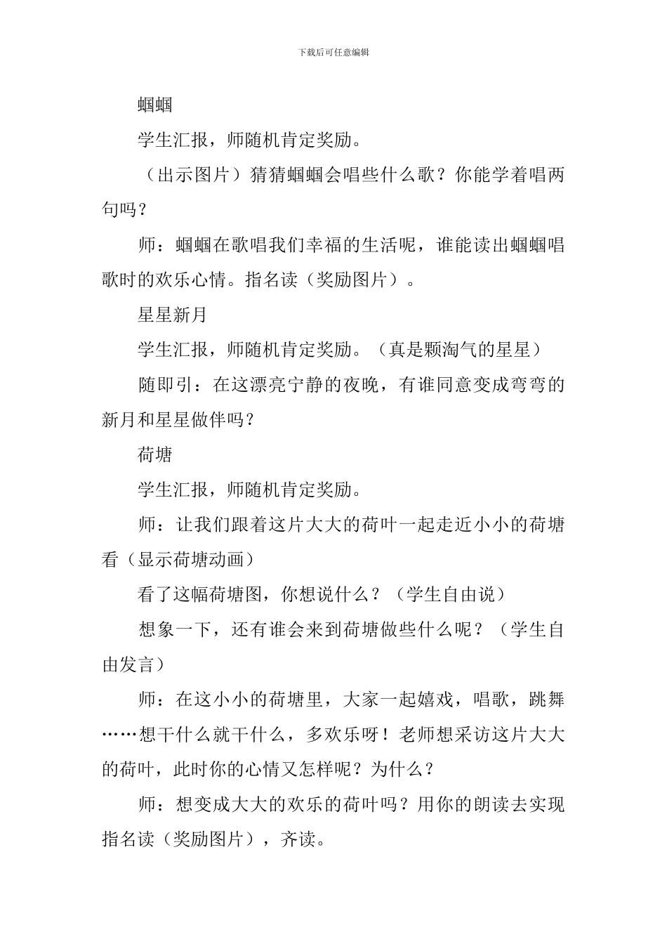 小学二年级语文《真想变成大大的荷叶》教案5篇_第3页