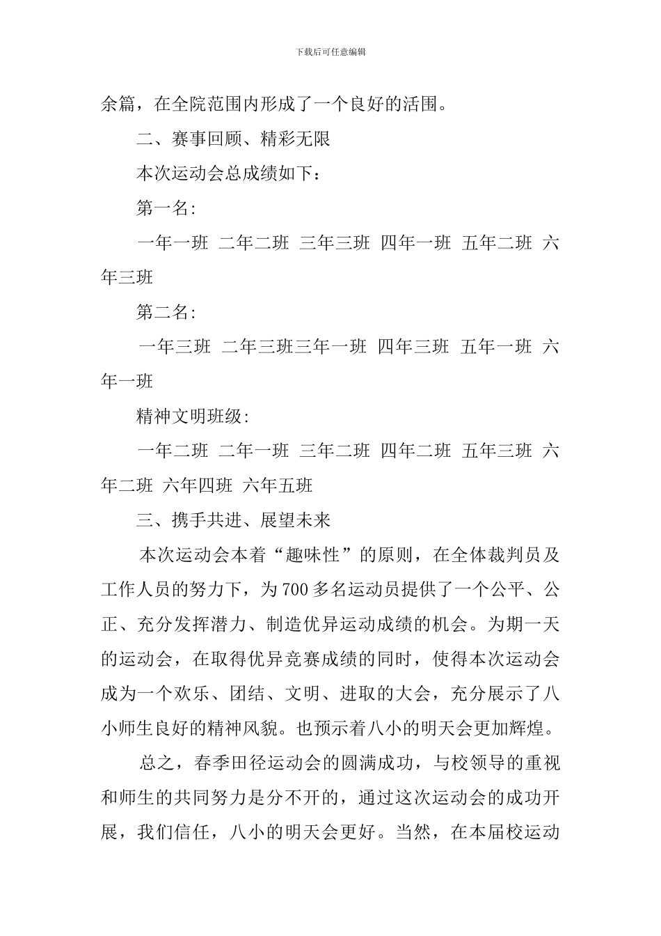 秋季运动会工作总结范文_第2页