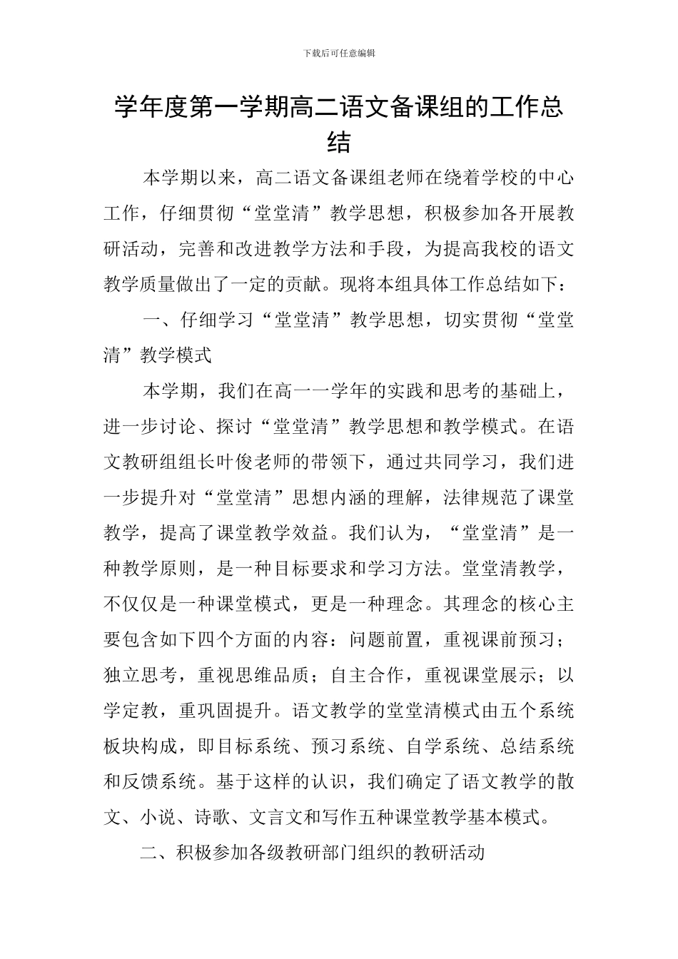 学年度第一学期高二语文备课组的工作总结_第1页