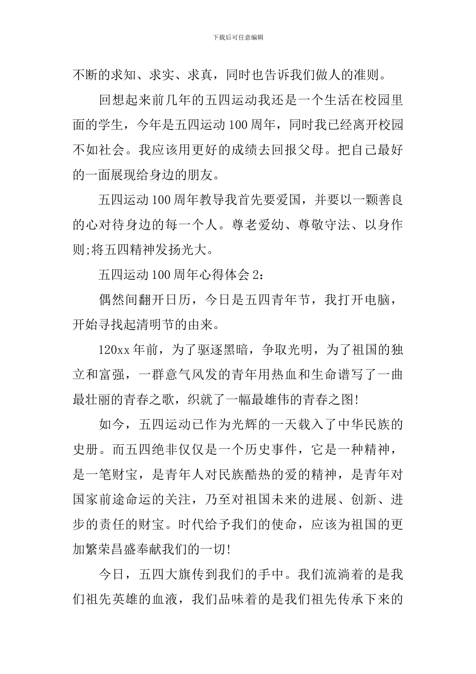 2024五四运动100周年心得感想作文3篇_第2页