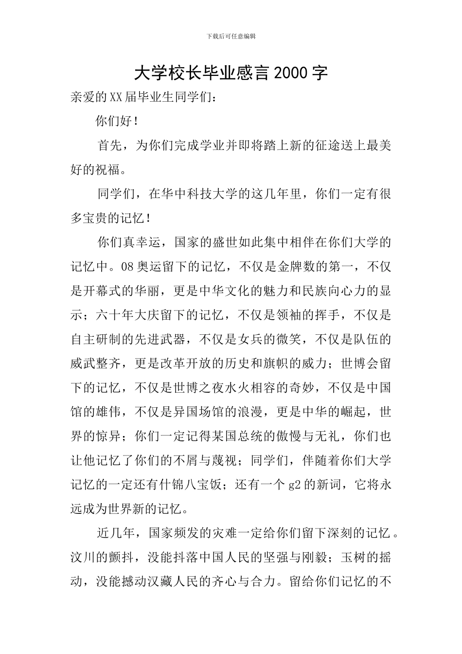 大学校长毕业感言2000字_第1页