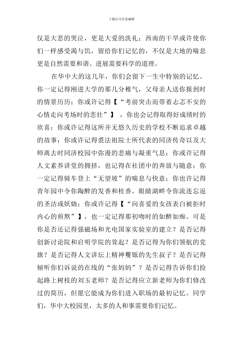 大学校长毕业感言2000字_第2页
