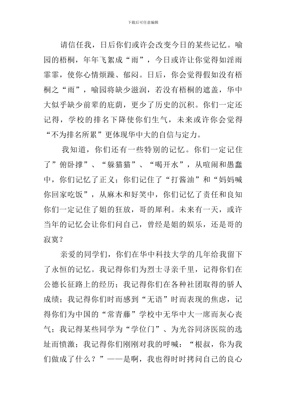 大学校长毕业感言2000字_第3页