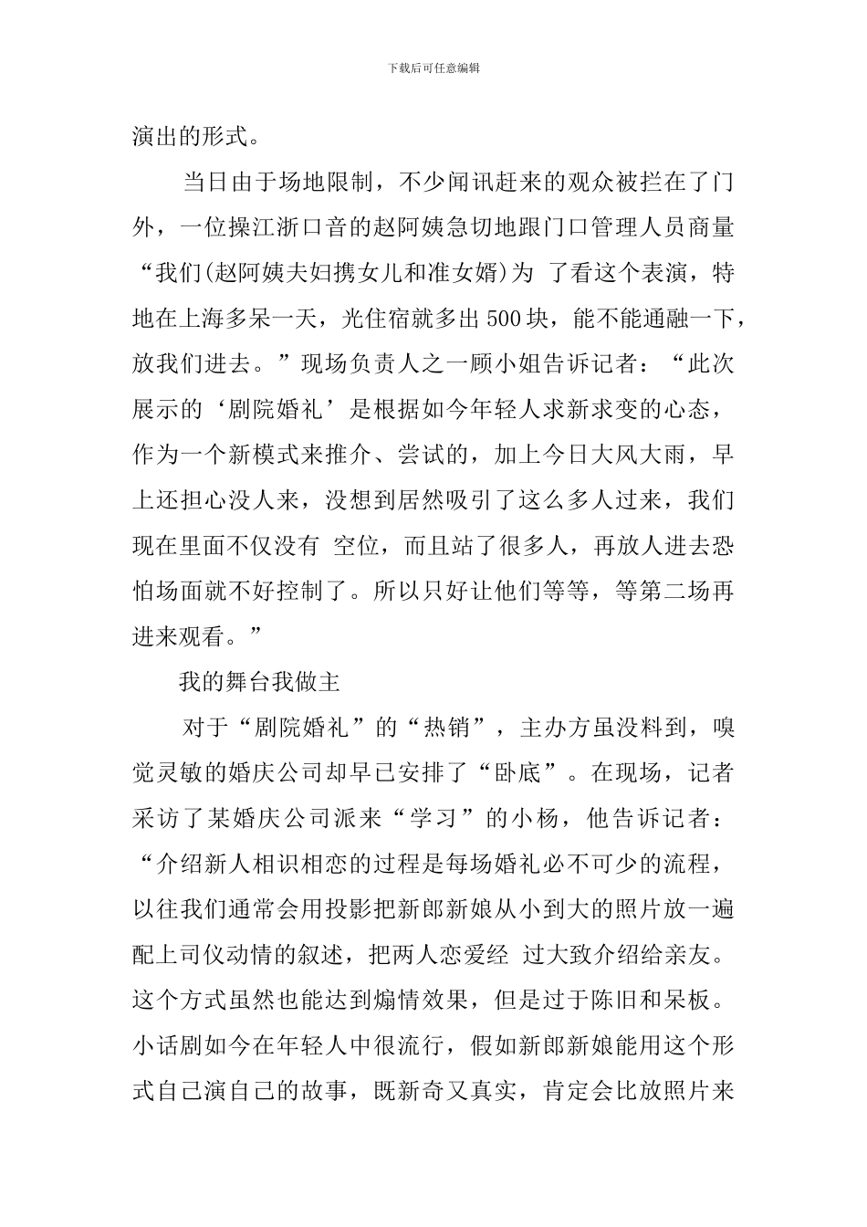 影剧院婚礼策划方案范文_第2页