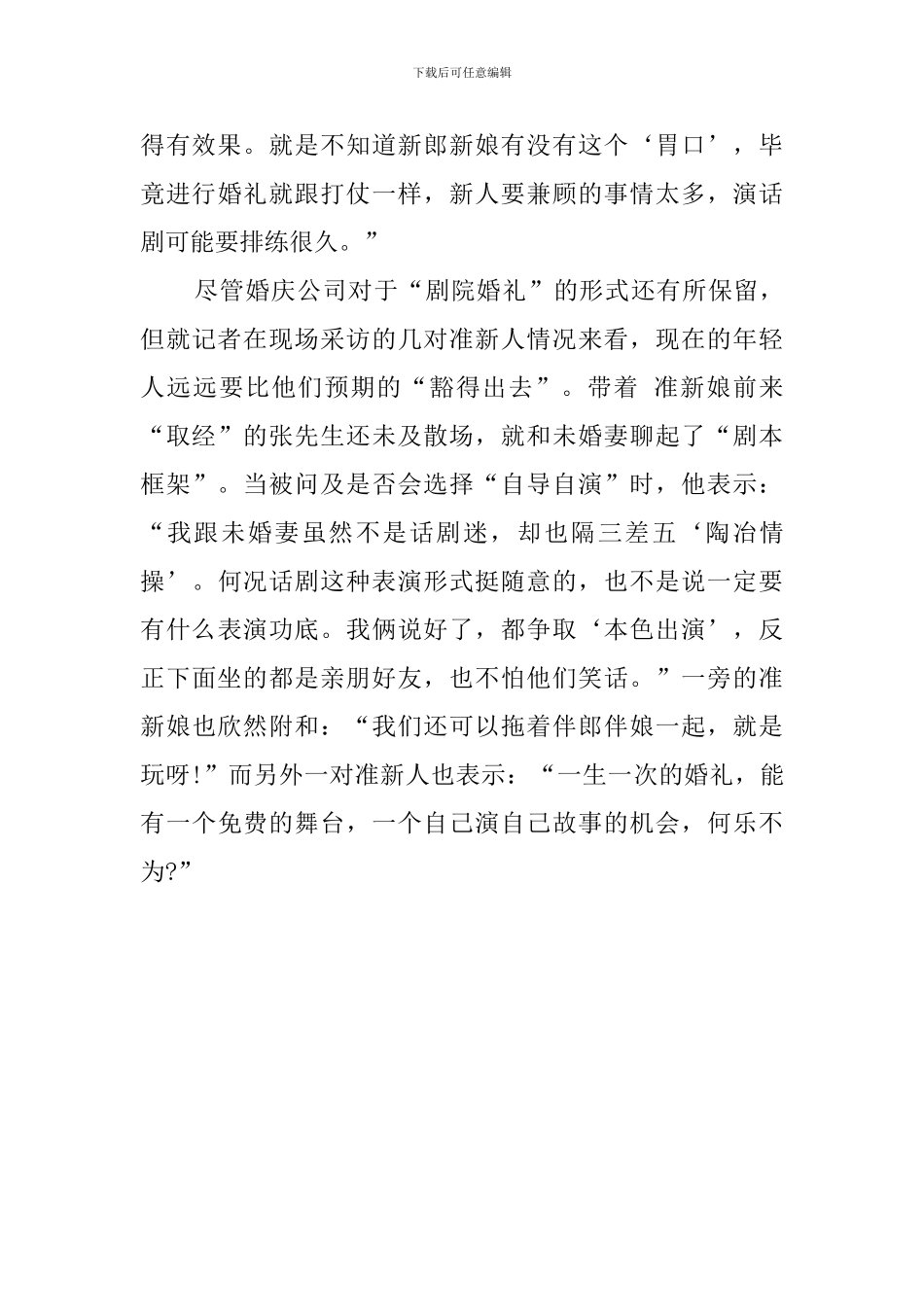 影剧院婚礼策划方案范文_第3页