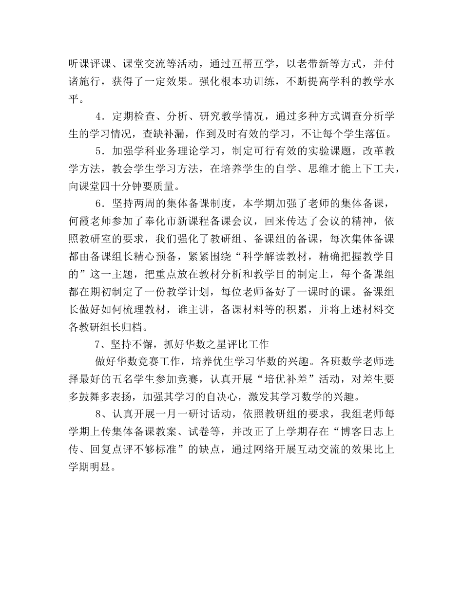 三年级数学备课组工作参考总结（通用） _第2页