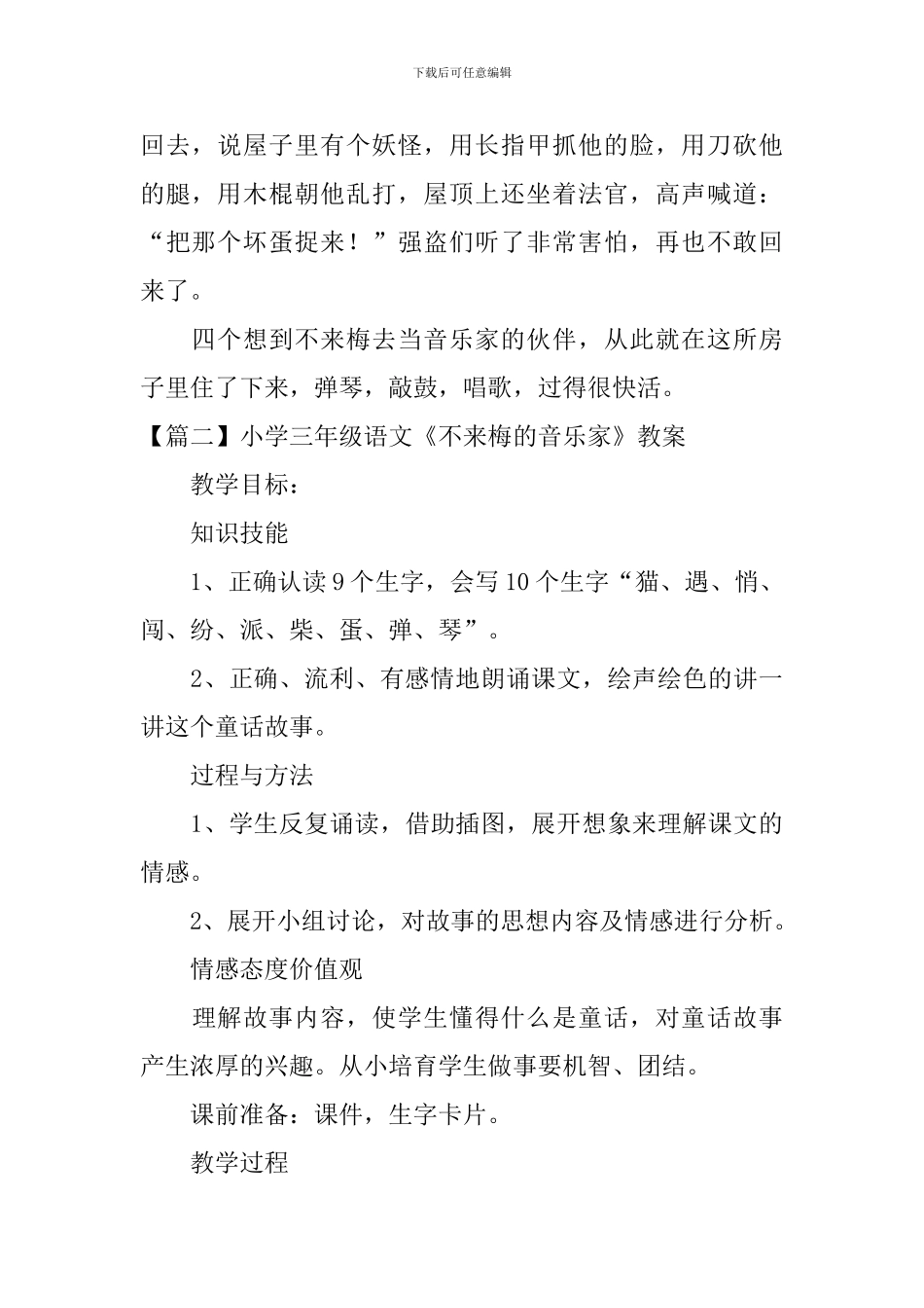 小学三年级语文《不来梅的音乐家》原文、教案及教学反思_第2页