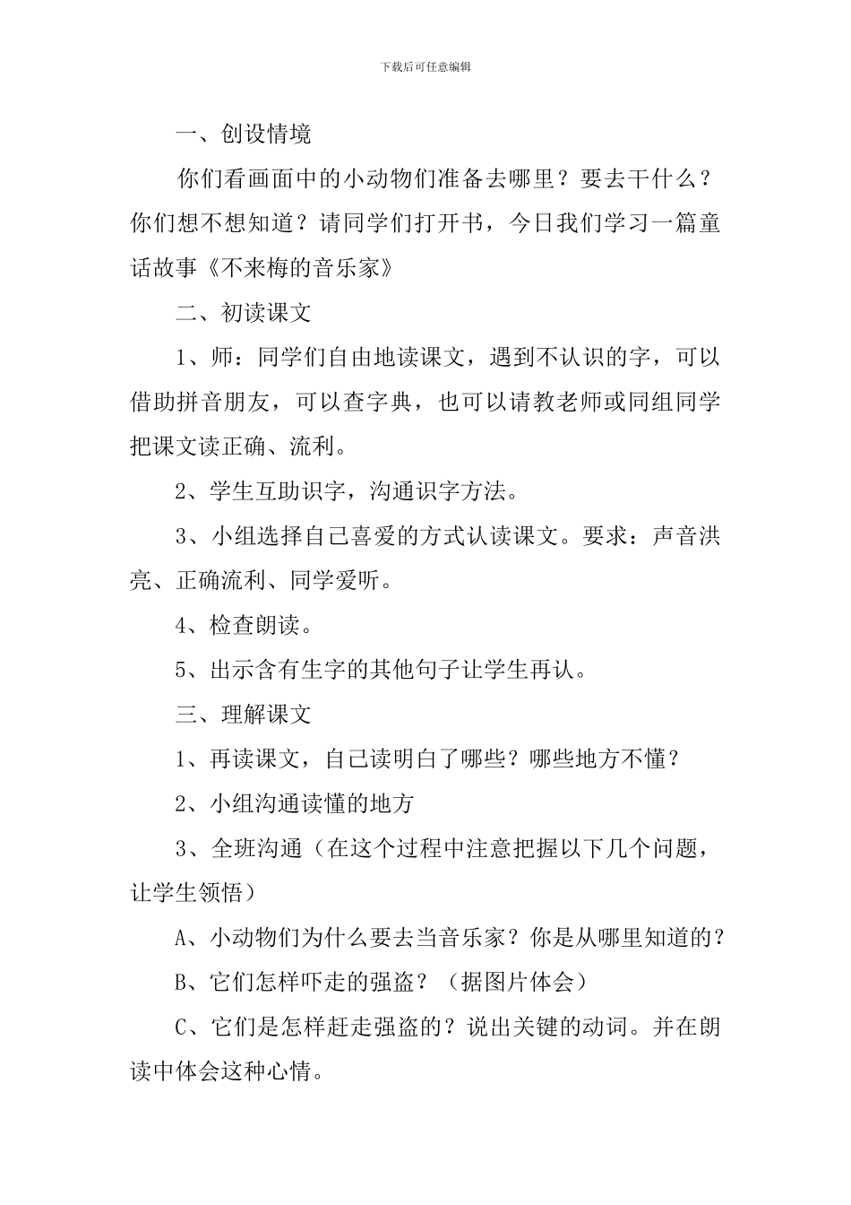 小学三年级语文《不来梅的音乐家》原文、教案及教学反思_第3页