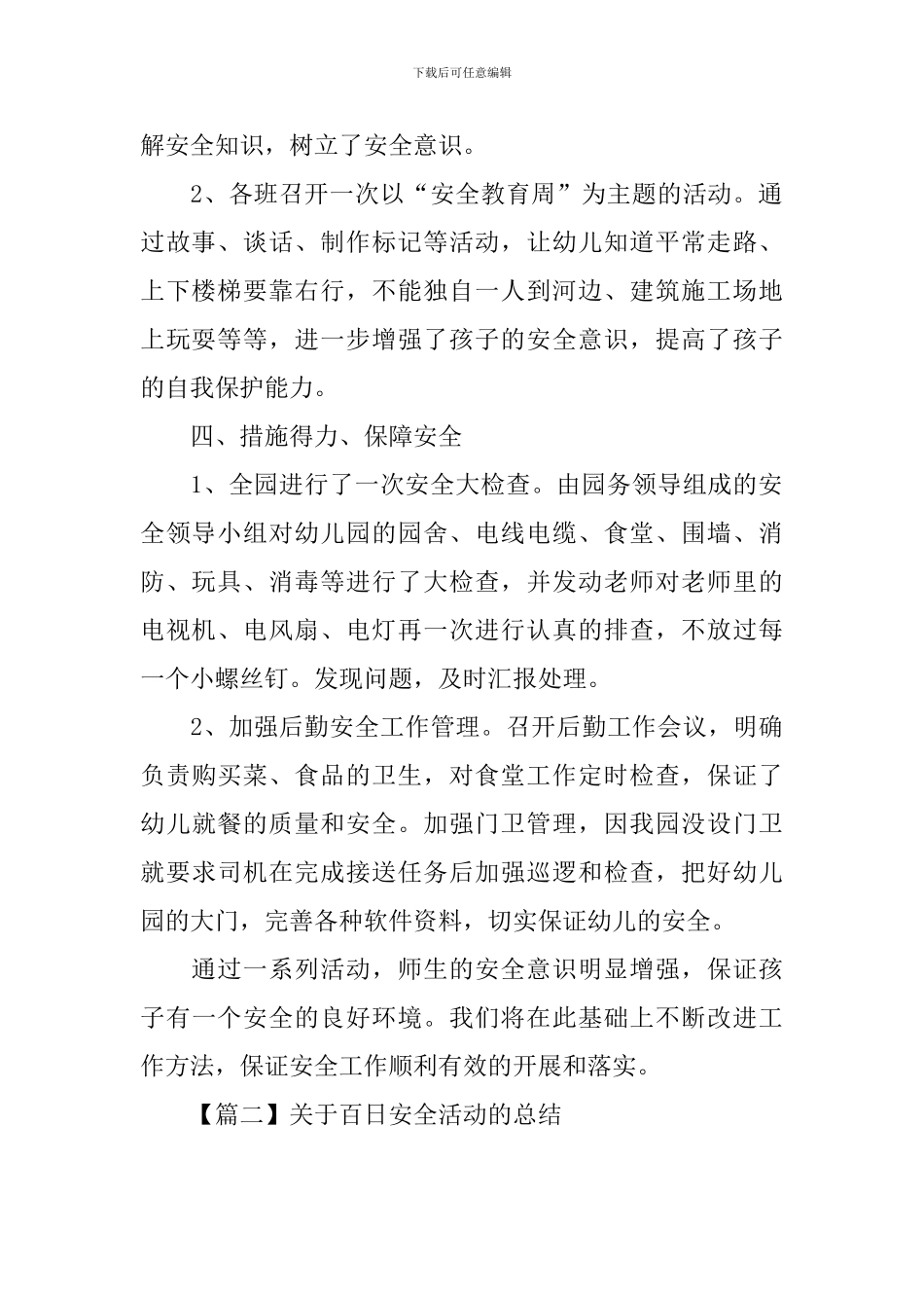关于百日安全活动的总结_第2页