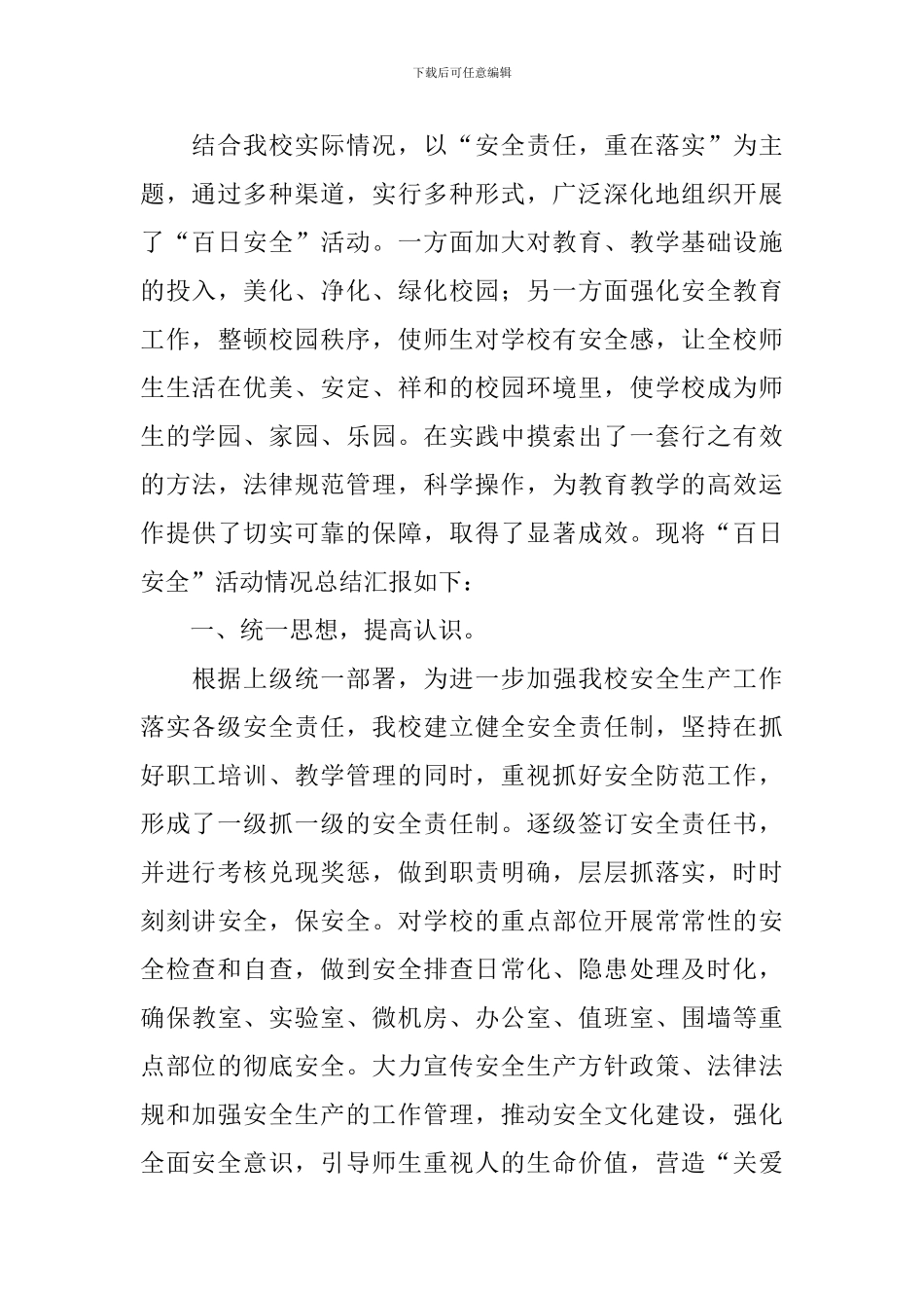 关于百日安全活动的总结_第3页