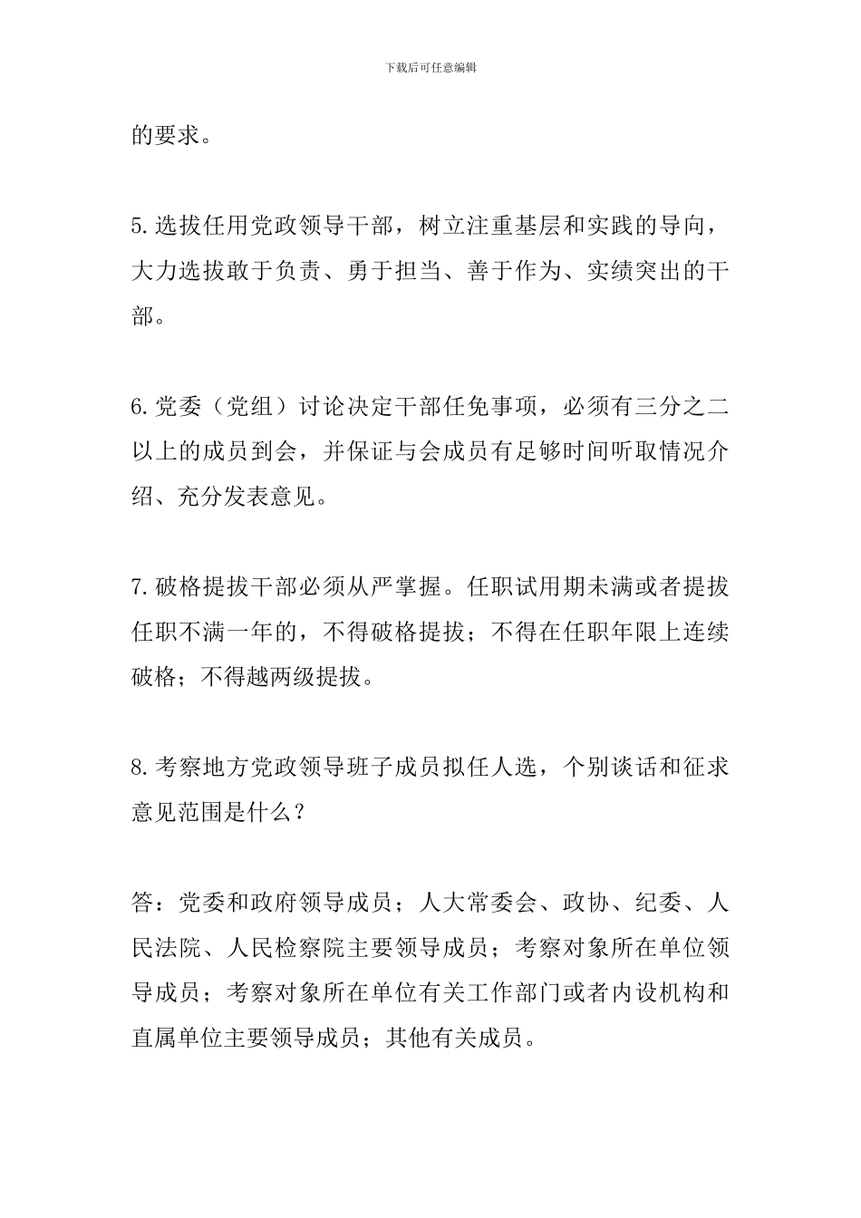 党政领导干部选拔任用知识_第2页