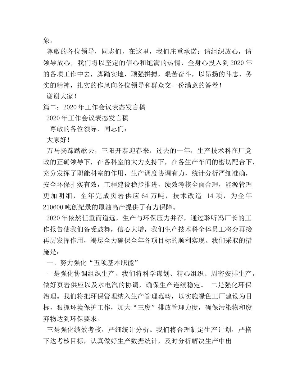 工作表态发言稿 _第2页