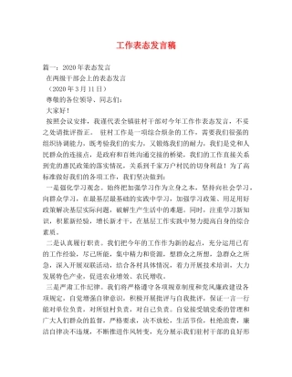 工作表态发言稿 