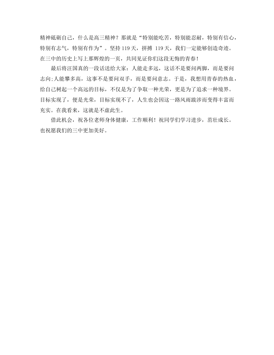 高三动员会教师发言稿范文 _第2页
