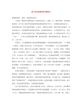 高三动员会教师发言稿范文 