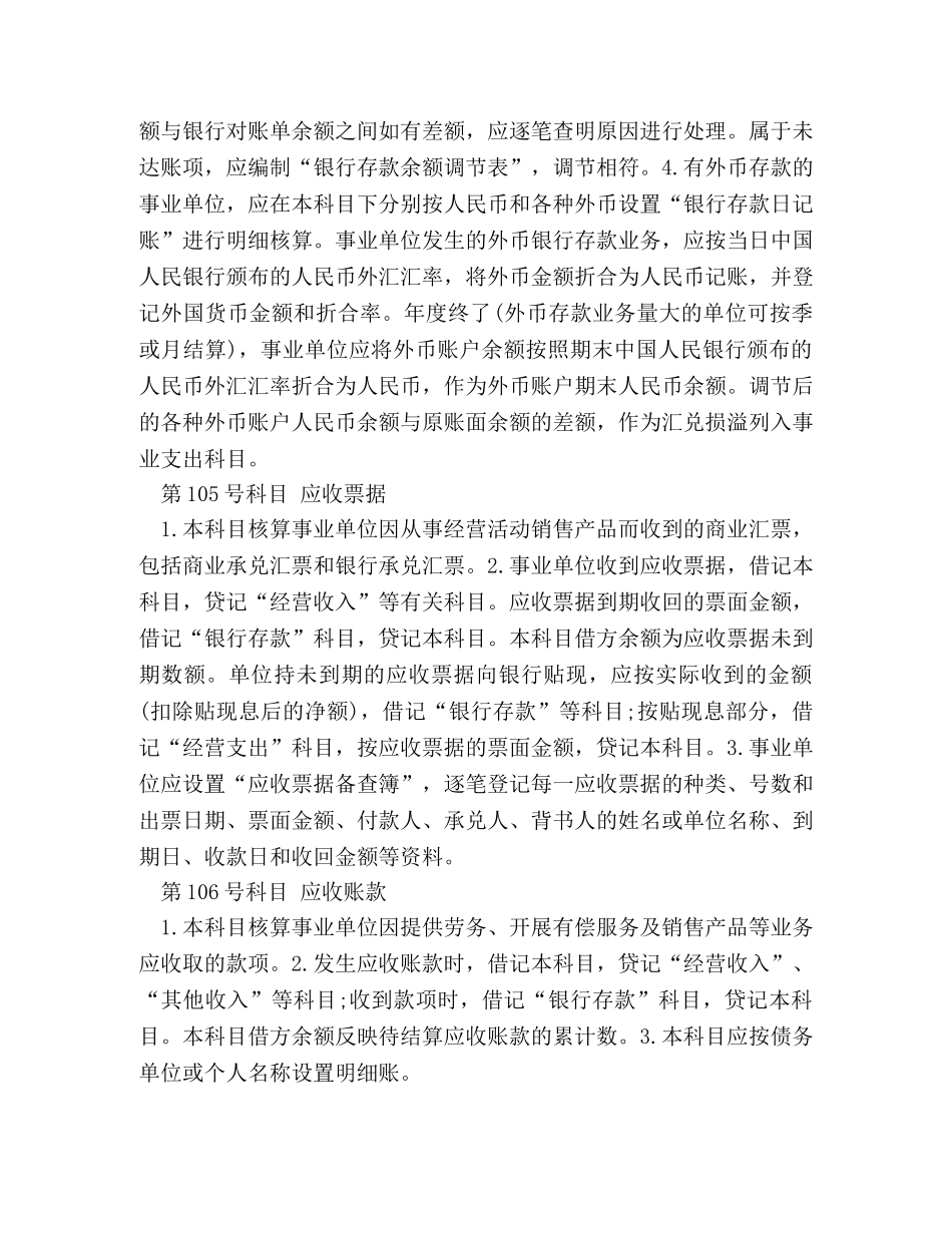 事业单位会计制度 _第3页