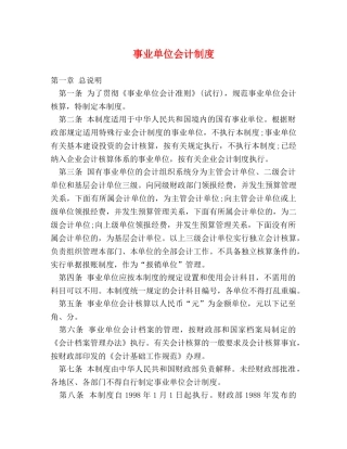 事业单位会计制度 