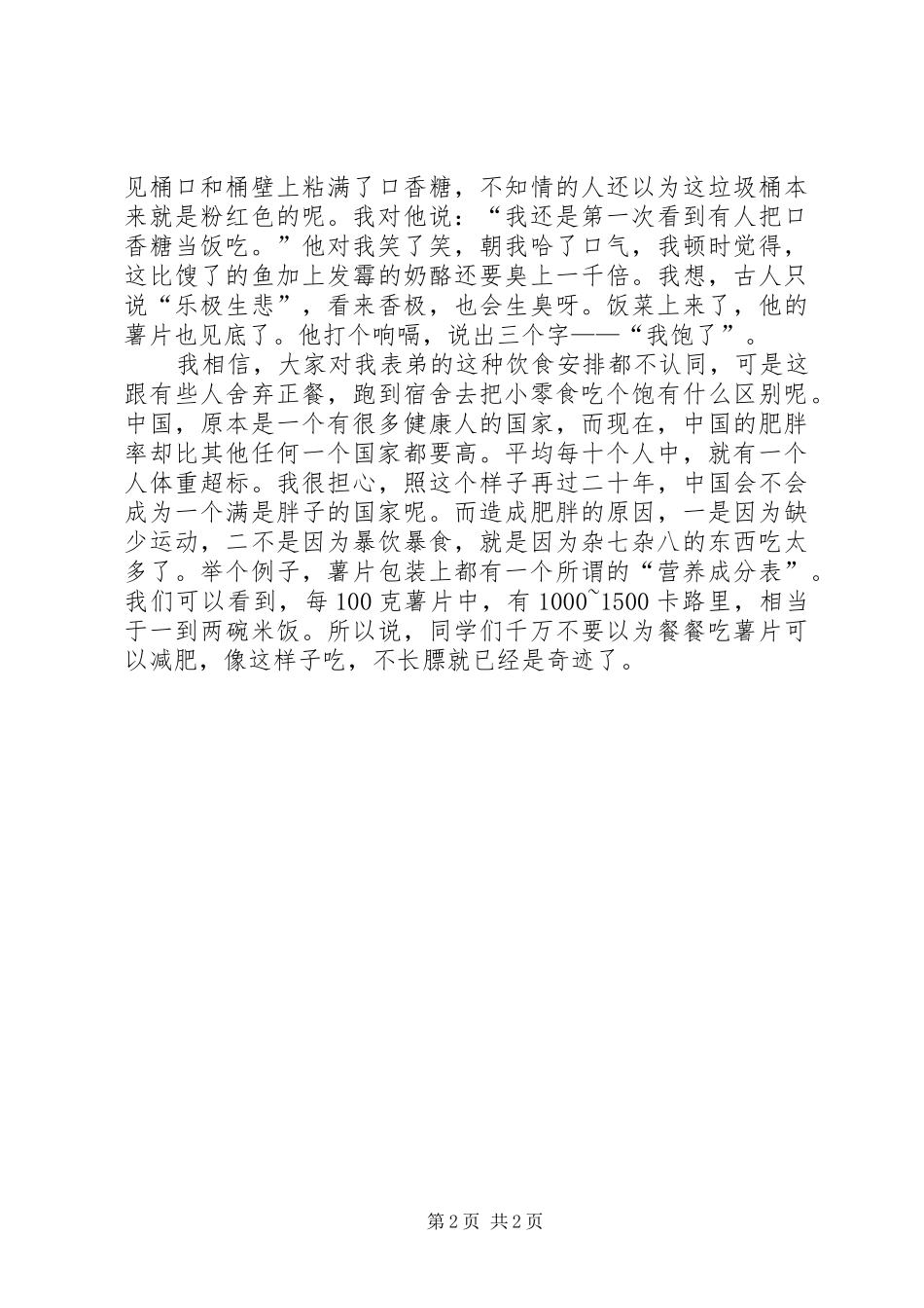 《少吃零食》演讲致辞_第2页