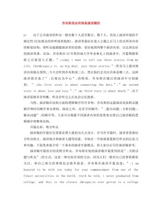 乔布斯是如何准备演讲稿的 
