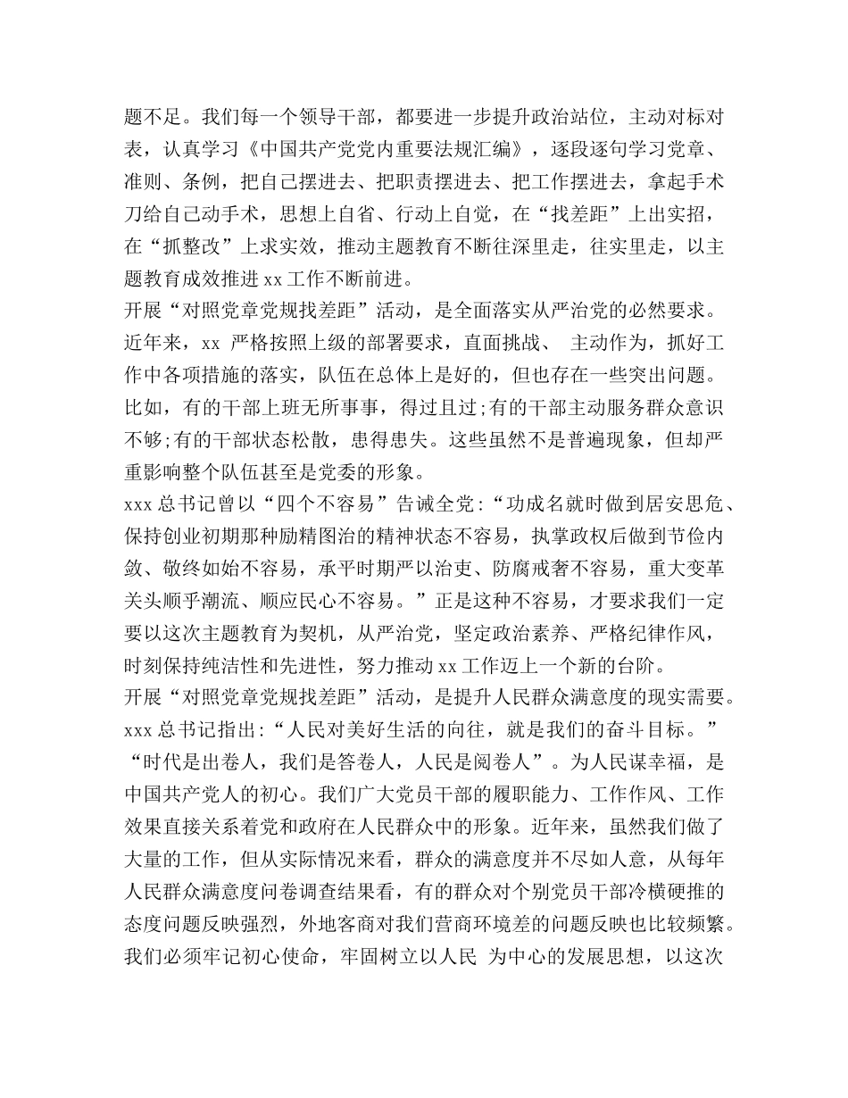 员个人对照党章党规找差距研讨发言材料-党章党规 _第2页