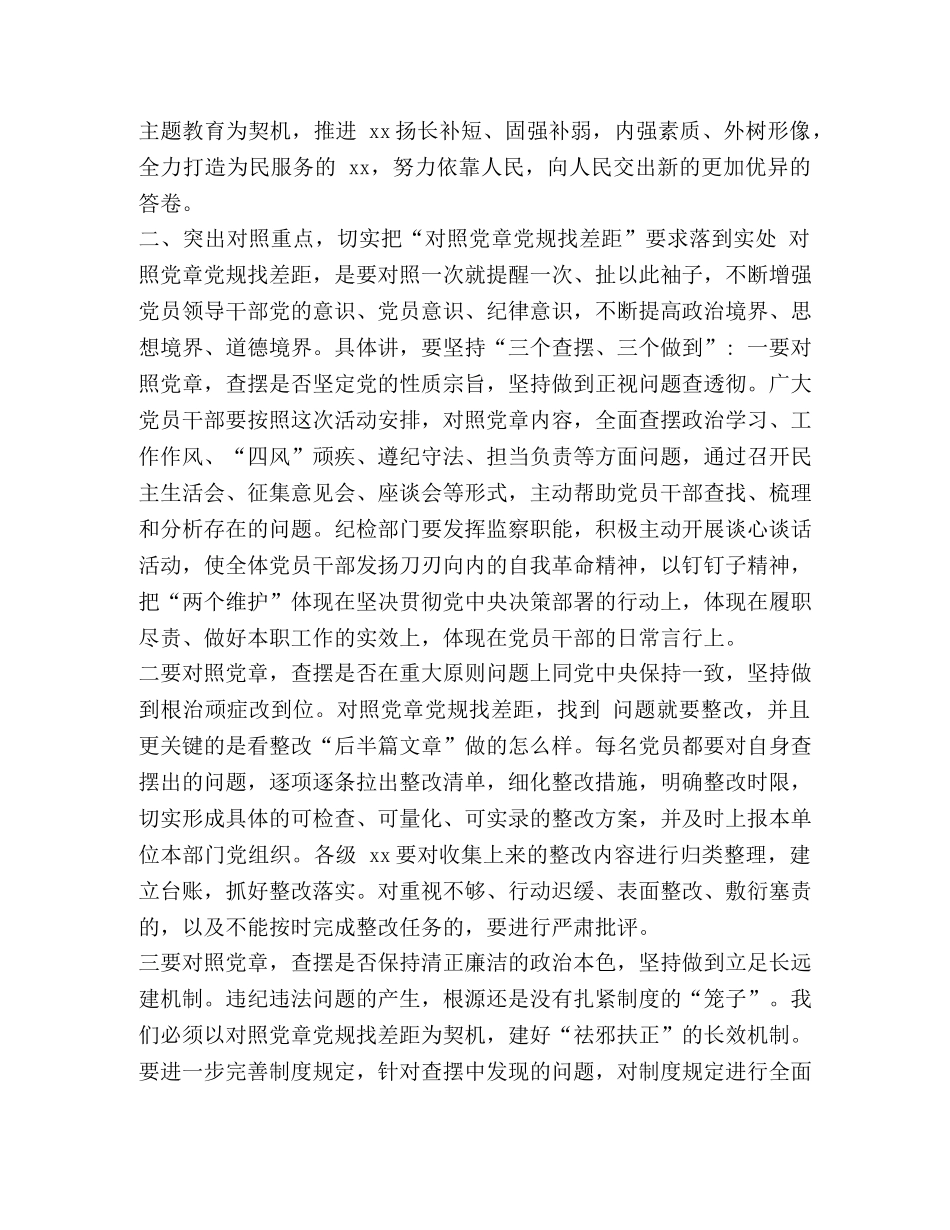 员个人对照党章党规找差距研讨发言材料-党章党规 _第3页