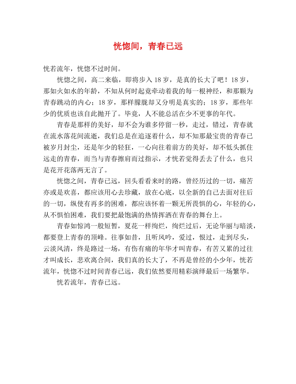 恍惚间，青春已远 _第1页